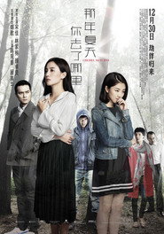 那年夏天你去了哪里 封面