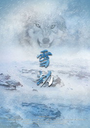 雪劫 封面