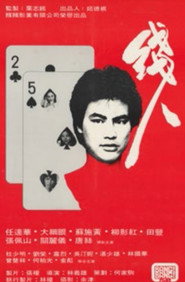 线人 封面