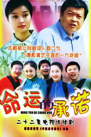 命运的承诺 封面