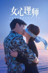 女心理师 封面