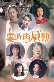 霎时再感动 封面