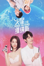火星上的维纳斯 封面