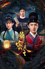锦密令 封面