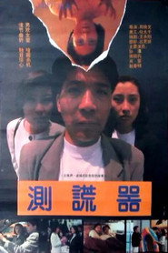 测谎器 封面