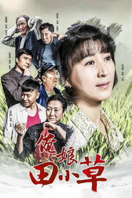 俺娘田小草 封面