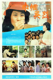 巾帼英烈 封面