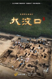 大汶口 封面