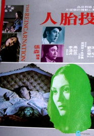 投胎人 封面