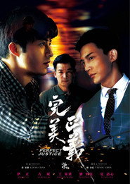 完美正義 封面