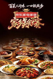 家乡美食大赛 封面