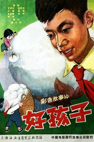 好孩子 封面