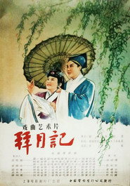 拜月记 封面