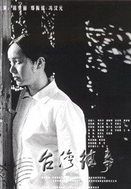 台湾往事 封面