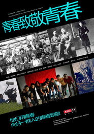 青春致敬青春 封面