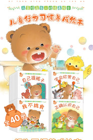 好习惯养成绘本 封面