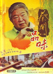 蔡澜品味 封面