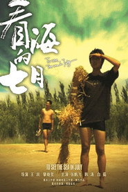 看海的七月 封面