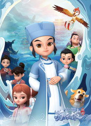 少年苏东坡传奇 封面