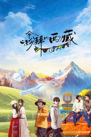 令人澎湃的西藏 封面
