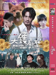 大鑊廚聖 封面
