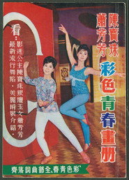 彩色青春 封面