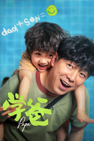 学爸 封面