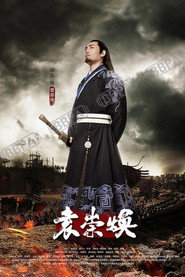 袁崇焕 封面
