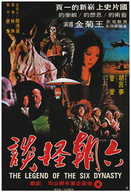 六朝怪谈 封面