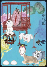 享乐花园 封面