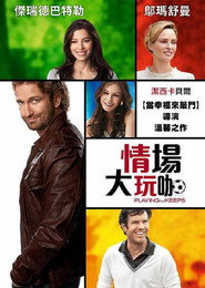 情场玩咖 封面