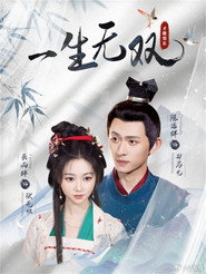 一生无双 封面