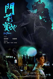 门前宝地 封面
