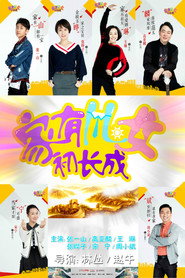 家有儿女初长成 封面