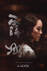 露娜 封面