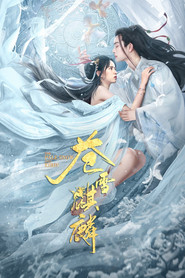 苍雪麒麟 封面