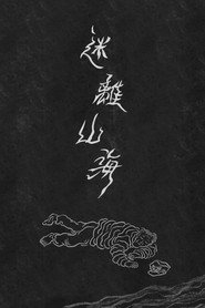 迷離山海 封面