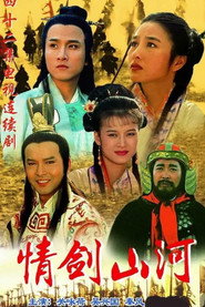 情剑山河 封面
