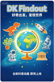 DK 科学小分队 封面
