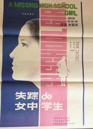 失踪的女中学生 封面