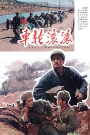 车轮滚滚 封面