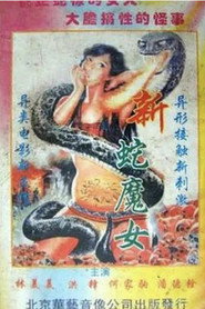 蛇魔转世 封面