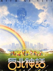 台北神话 封面