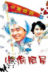小偷阿星 封面