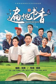 遍地书香 封面