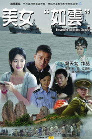 美女“如云” 封面