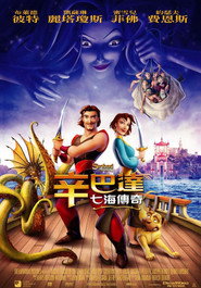 辛巴达七海传奇 封面