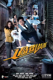 过街英雄 封面