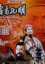 诸葛孔明 封面
