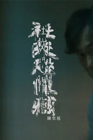 社交恐懼癌 封面
